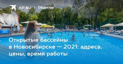 Отзыв о Бассейн в Заельцовском парке (Россия, Новосибирск) | Хотели как  лучше, получилось как всегда.