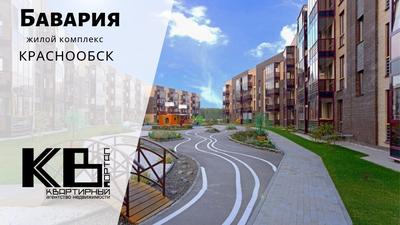 Жилой комплекс \"Бавария\", Новосибирск - «Покупать или не покупать в жилом  комплексе баварии?Плюсы,минусы комплекса!» | отзывы