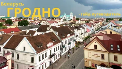 Исследование: в каких городах Беларуси стоит жить? — Маланка Медиа
