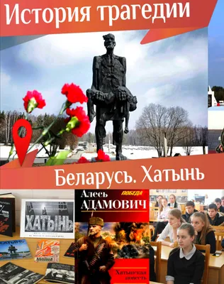 22 марта в обновленном мемориальном комплексе \"Хатынь\" пройдут памятные  мероприятия