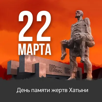 Мемориальный комплекс Хатынь. Белоруссия / Беларусь - «Хатынь - деревня,  уничтоженная 22 марта 1943 года» | отзывы