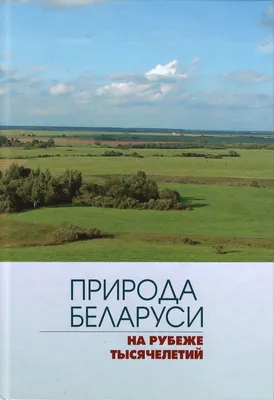 Вы могли не знать: 25 необычных мест Беларуси