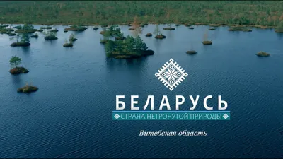 Calaméo - Природа Беларуси