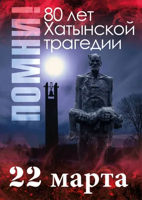 БНТУ: лучшие музейные проекты на тему «Хатынь» – Белорусский национальный  технический университет (БНТУ/BNTU)