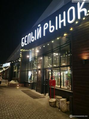 На «Белом рынке» в Челябинске открывается новый семейный ресторан, который  запустила сеть пиццерий The Pechka - 2 декабря 2022 - 74.ру