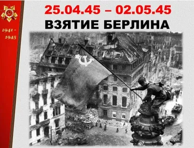 Берлин 1945 года | Пикабу