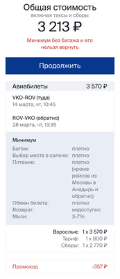 Билет Бишкек-Москва за 67800 сомов?! Финпол начал расследование