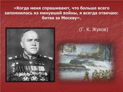 Начались сильные морозы в период Битвы за Москву - Знаменательное событие