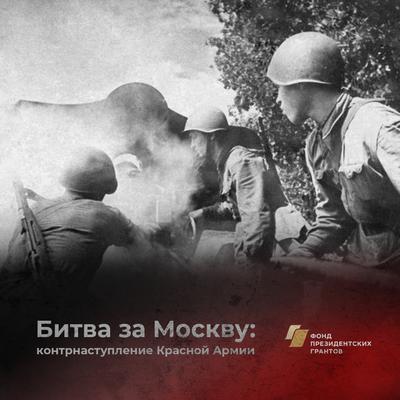 Битва за Москву, контрнаступление (архивные фото, 1941г) | Пикабу