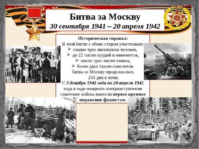 Рисунки на тему битва за Москву - 93 фото