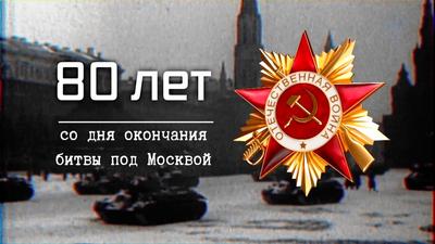 Концертная программа “Битва под Москвой” | ДК Россия