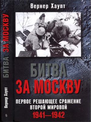 День начала контрнаступления советских войск в битве под Москвой (1941) -  РИА Новости, 05.12.2021