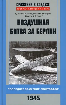 Трехмерная панорама битвы за Берлин открылась в Петербурге :: Новости :: ТВ  Центр