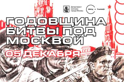 Конкурс презентаций \"Герои битвы за Москву\" |РДШ — Российское движение  школьников