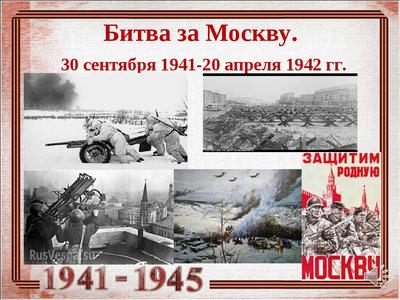 Альбом 1942 года о битве за Москву