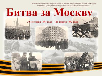 Битва за Москву 1941 года. Оборона Орла.