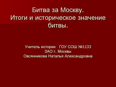 ДЕНЬ В ИСТОРИИ. Битва за Москву | Национальная библиотека имени С.Г.  Чавайна Республики Марий Эл