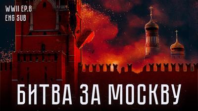 Мрачная решимость: что пишут о Битве за Москву в США - Российская газета