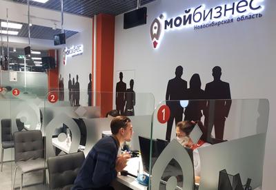 Открытие центра «Мой бизнес»: что это дает предпринимателям | Новости  партнеров на РБК+ Новосибирск