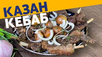 Рецепты блюд в казане. Наши лучшие рецепты для казана!