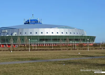Бобруйск Арена — Европа, Белоруссия, Могилевская область