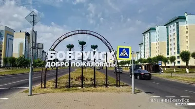 Бобруйск - Культура - Бобруйск культурный