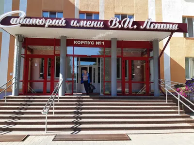 Почему закрылся санаторий имени Ленина в Бобруйске?