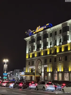 Отель Bon Hotel / Бон Минск | Беларусь | Минская область - официальные цены  на 2024 год