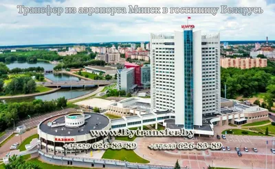 Большинство гостиниц и отелей Минска расположены в центре города