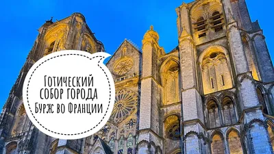 Катедрала Бурж - Безплатни фотографии на Pixabay - Pixabay