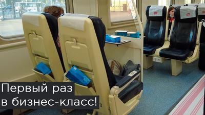 Первый раз в бизнес-класс! Дневной экспресс Ярославль-Москва. Обзор поезда  - YouTube