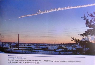 Челябинский метеорит поможет предсказывать последствия падений космических  тел - Индикатор