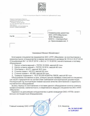 Челябинский трубопрокатный завод (ЧТПЗ): внедрение системы электрообогрева  - ООО «КСТ»