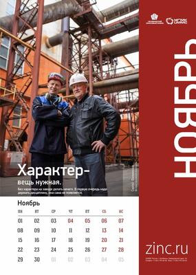 АО «Челябинский цинковый завод» | Корпоративный календарь