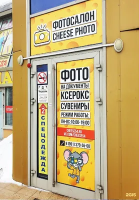 Cheese Photo, фотосалон, улица Кирова, 113/4, Новосибирск — 2ГИС