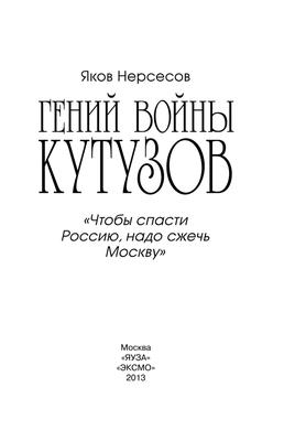 7 крылатых фраз Михаила Кутузова о войне 1812 года - KP.RU