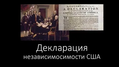 Декларация Независимости 4-ое июля 1776 на флаге США Стоковое Фото -  изображение насчитывающей история, свобода: 73686936