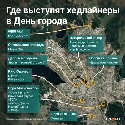 Екатеринбуржцы возмутились из-за выбора хедлайнеров на День города - 10  августа 2022 - Е1.ру