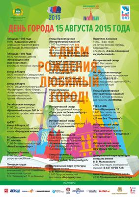 Екатеринбург отмечает День города: Общество: Облгазета