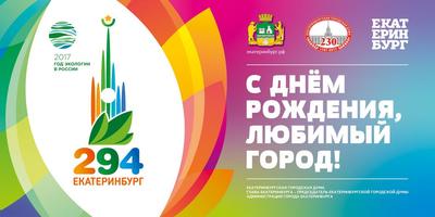 Когда День города Екатеринбурга в 2022 году и какие мероприятия -  Рамблер/новости