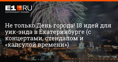 ПаркРок в парке Маяковского в День города Екатеринбург 2023