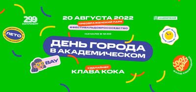 Программа Дня города Екатеринбурга: кого ждём в гости?: Культура: Облгазета