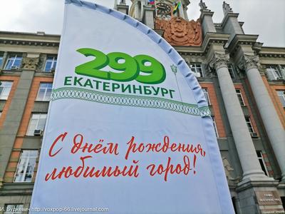 День города в Екатеринбурге в 2024 году: дата, программа мероприятий,  салют, сколько лет, цены, как попасть