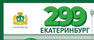 Во сколько выступят звезды 19 августа и когда салют: полная программа  300-летия Екатеринбурга - 14 августа 2023 - Е1.ру