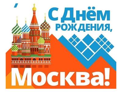 День города Москвы — Википедия