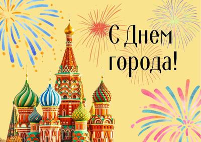 День города в Москве 2017 - программа мероприятий на 9 сентября. Москва —  город, где создается история – MsMap.ru