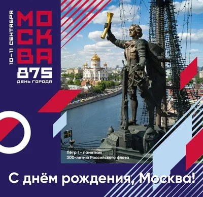 Златоглавая празднует: как Москва отметит свое 876-летие