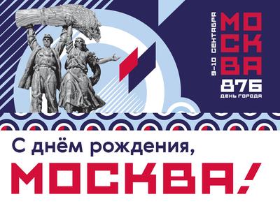 День города — 2022 в Москве: топ лучших мест для празднования – The City