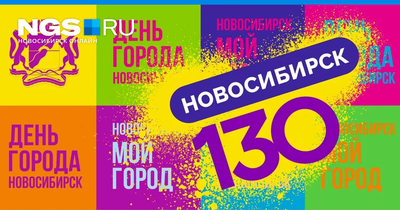 Полная программа празднования Дня города в Новосибирске 25 июня - 19 июня  2023 - НГС.ру