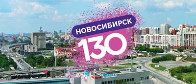 Колхозно»: новосибирцы раскритиковали дизайн Дня города-2023 | Atas.info |  Дзен